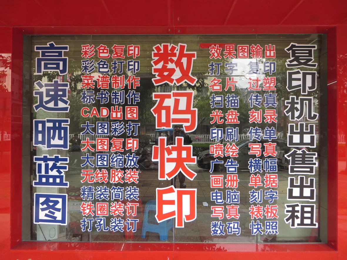 新宇圖文快印 來(lái)賓城市聯(lián)盟黃頁(yè)中的專業(yè)電腦圖文服務(wù)專家